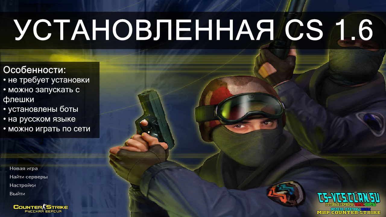 Поставь кс. Акция на цены Counter Strike 1.6.